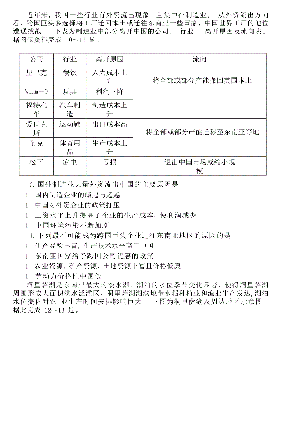 山东省泰安市2019-2020学年高二地理下学期期末考试试题[含答案]_第3页