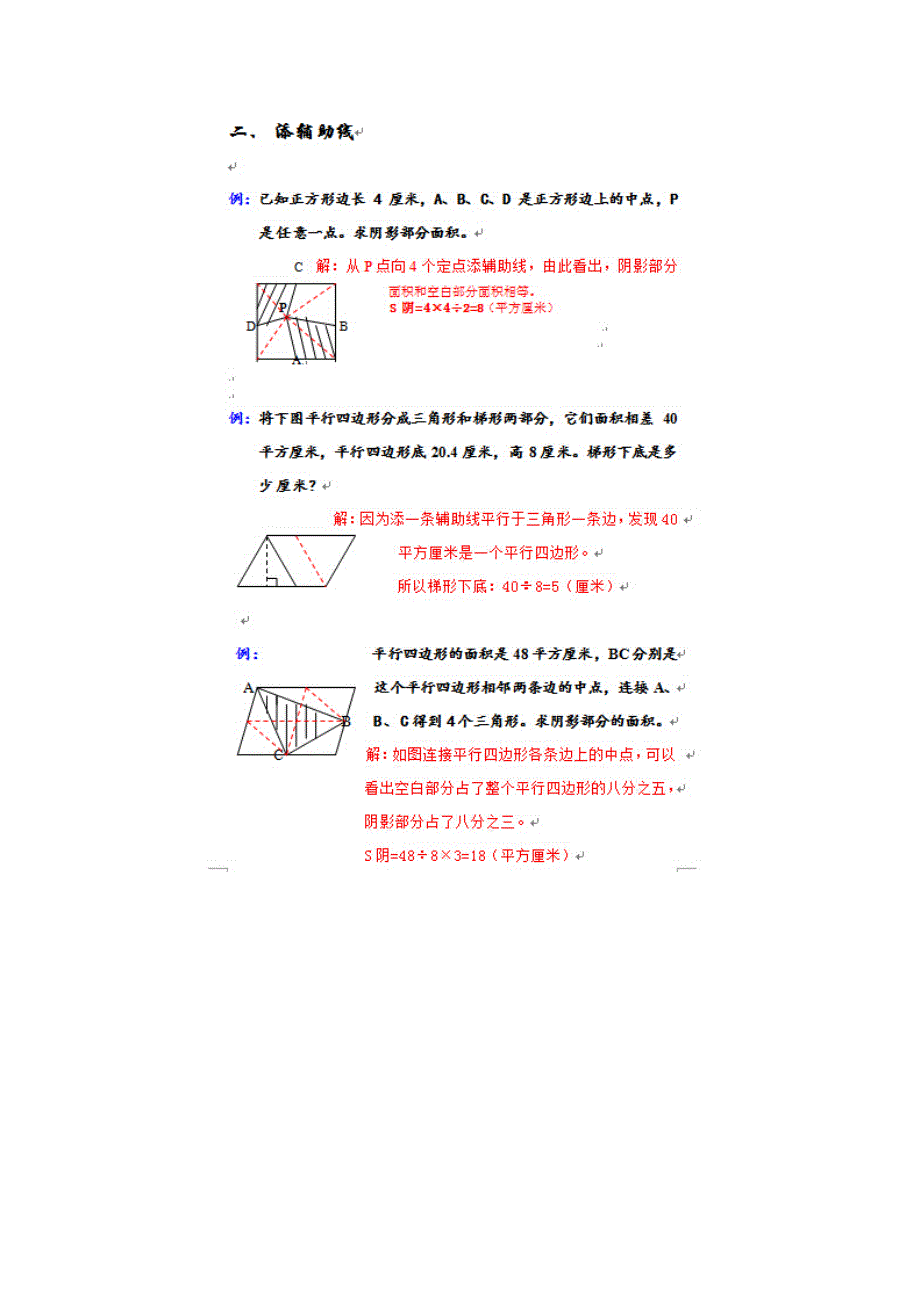 {精品}小学奥数几何图形经典方法_第2页