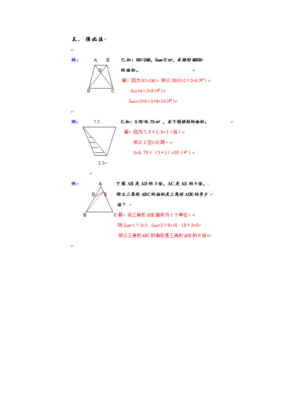 {精品}小学奥数几何图形经典方法_第3页