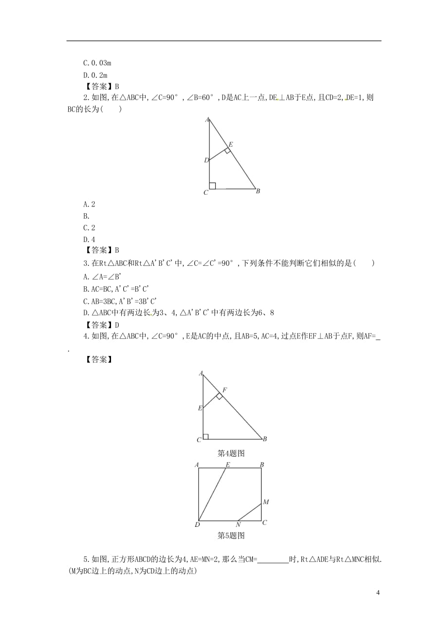 九年级数学上册 22.2 第5课时 判定两个直角三角形相似教案2 （新版）沪科版_第4页