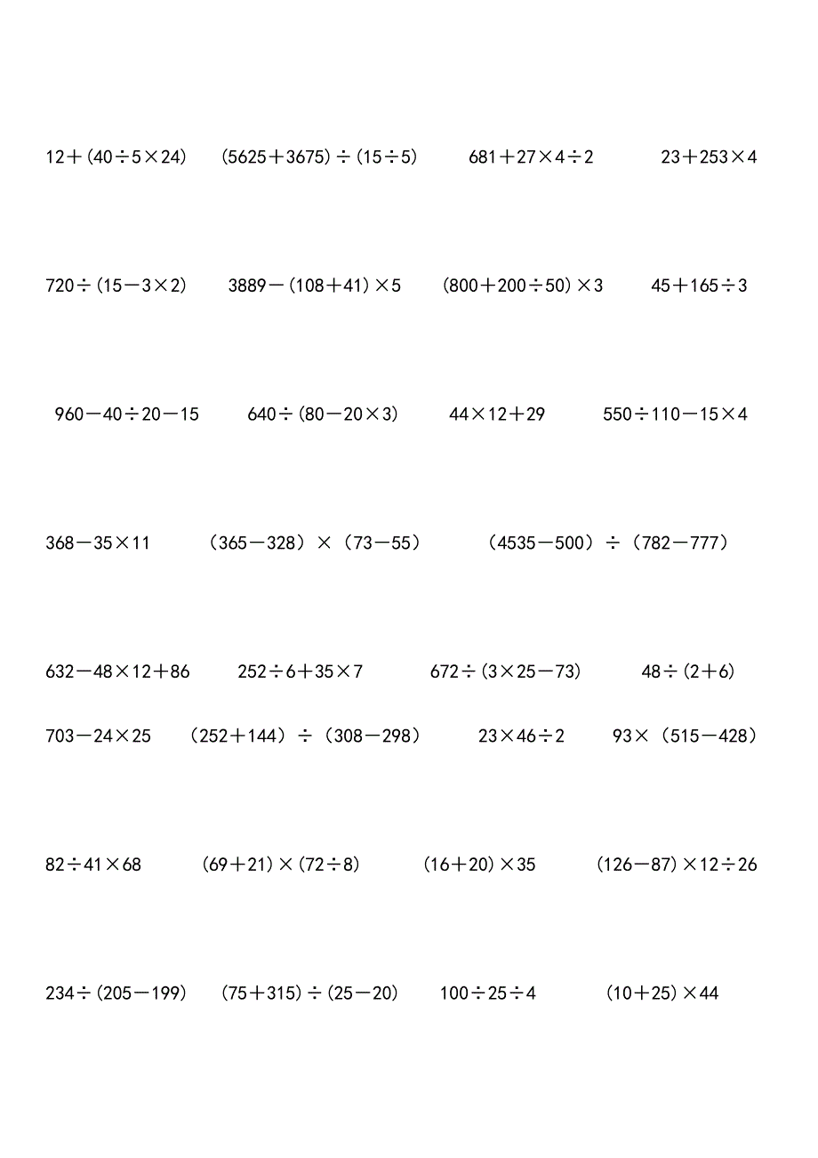 三年级数学下册练习脱式计算题300道题_第3页