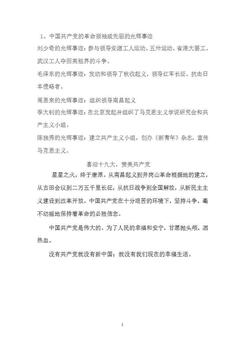 中国共产党的革命领袖或先驱的光辉事迹（2020年整理）.pptx_第1页