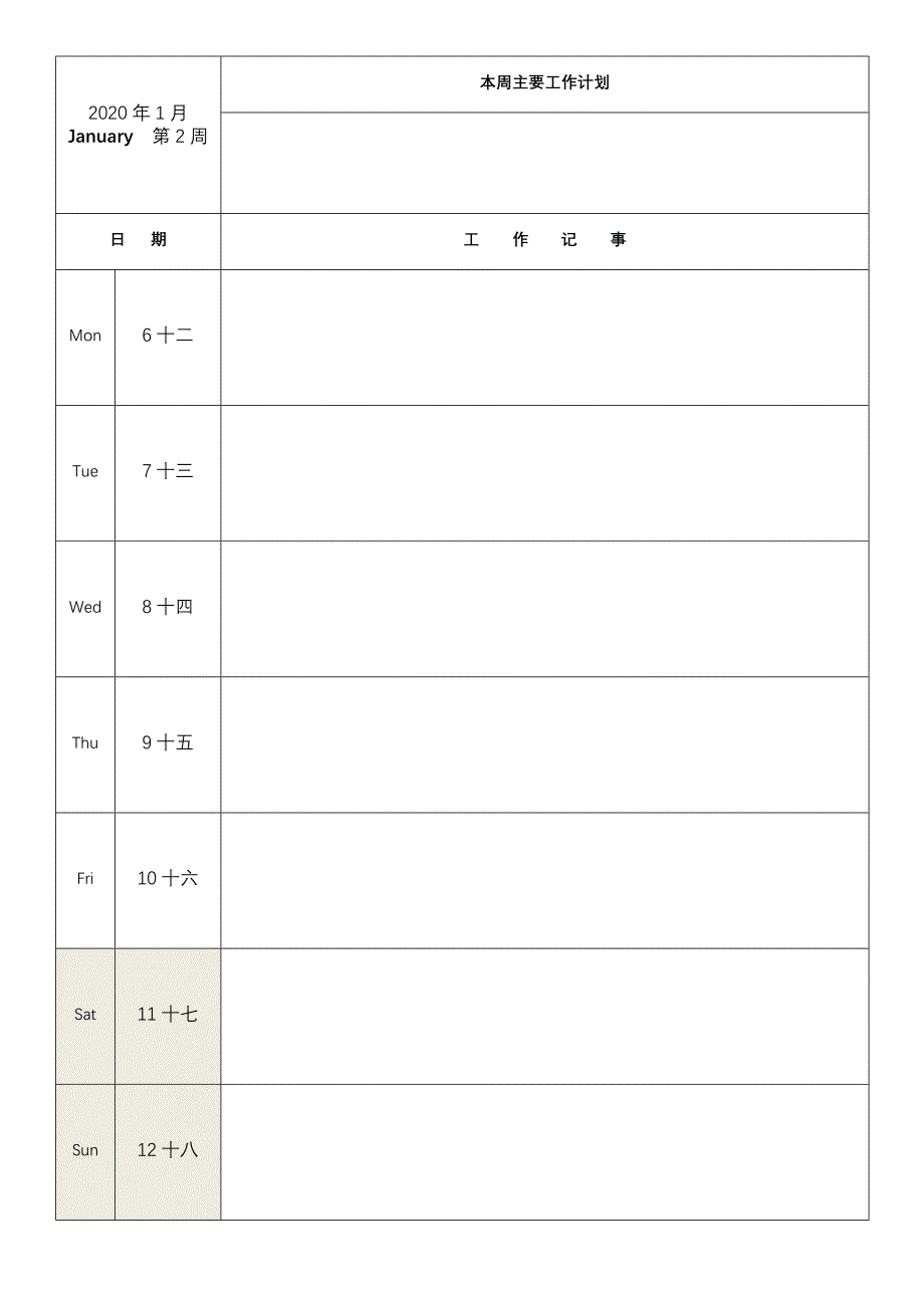 2020年度工作日志记事周历精品_第2页