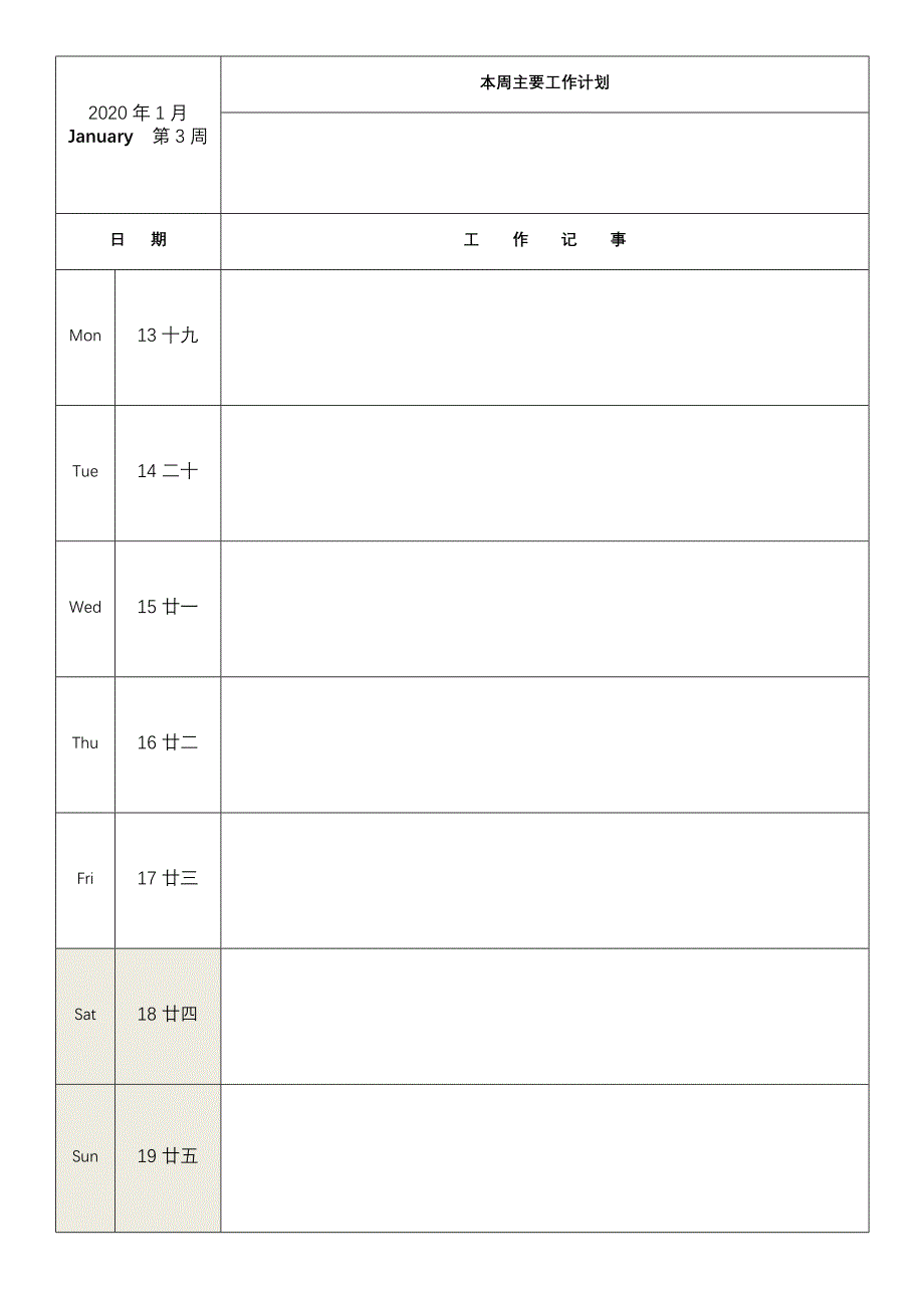 2020年度工作日志记事周历精品_第3页