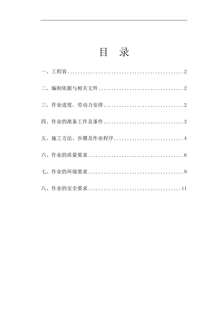 防雷接地装置安装工程施工组织设计方案_第1页