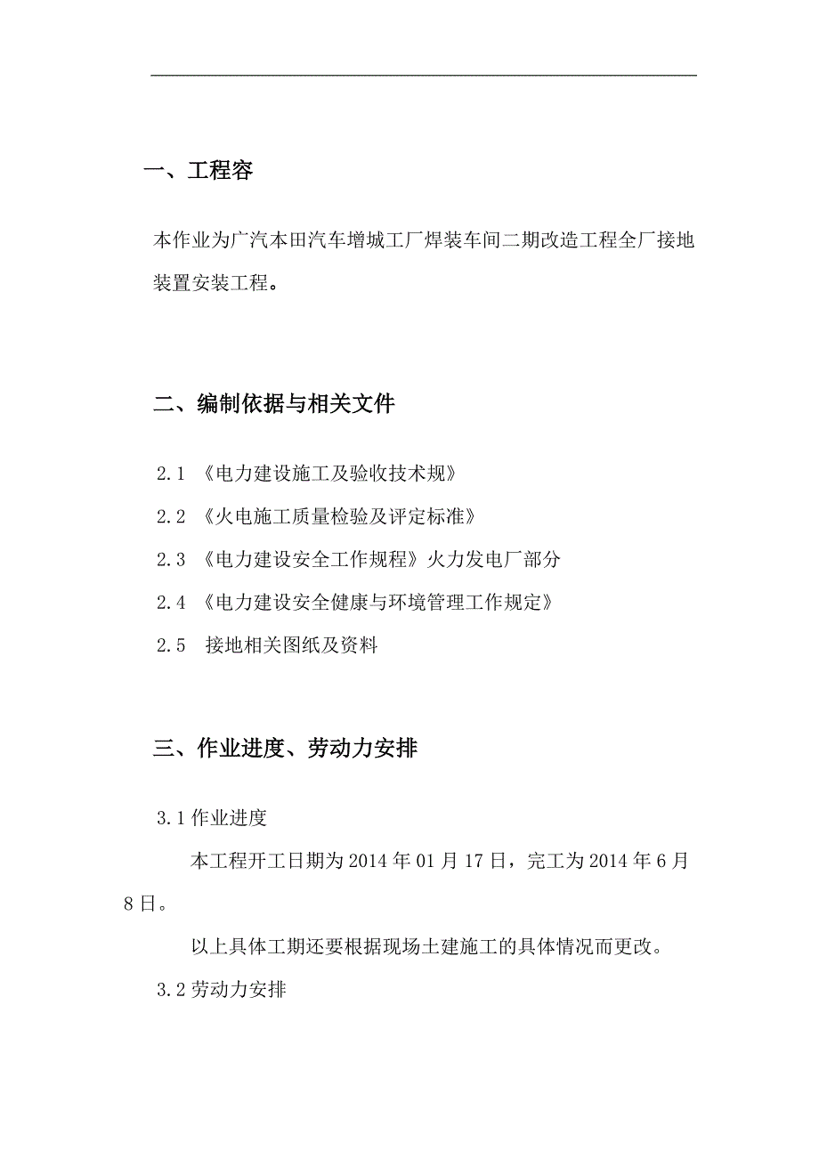 防雷接地装置安装工程施工组织设计方案_第2页