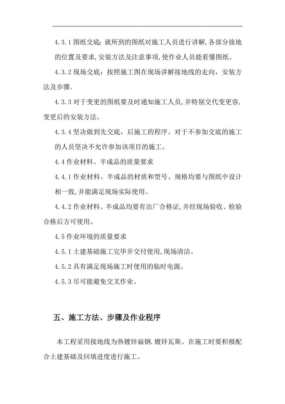 防雷接地装置安装工程施工组织设计方案_第4页