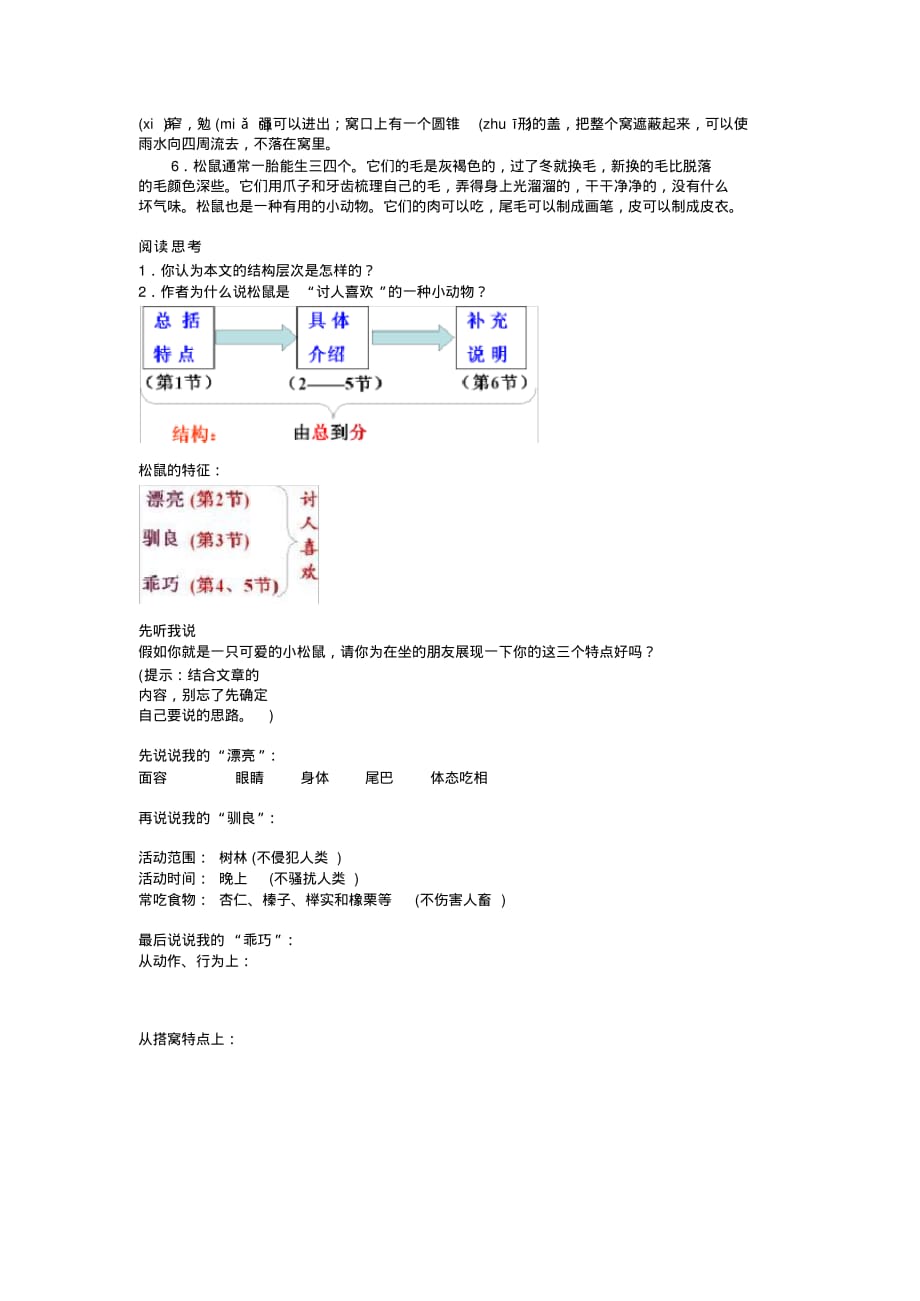 六年级下册语文讲义-小升初复习阅读专题：松鼠全国通用_第2页