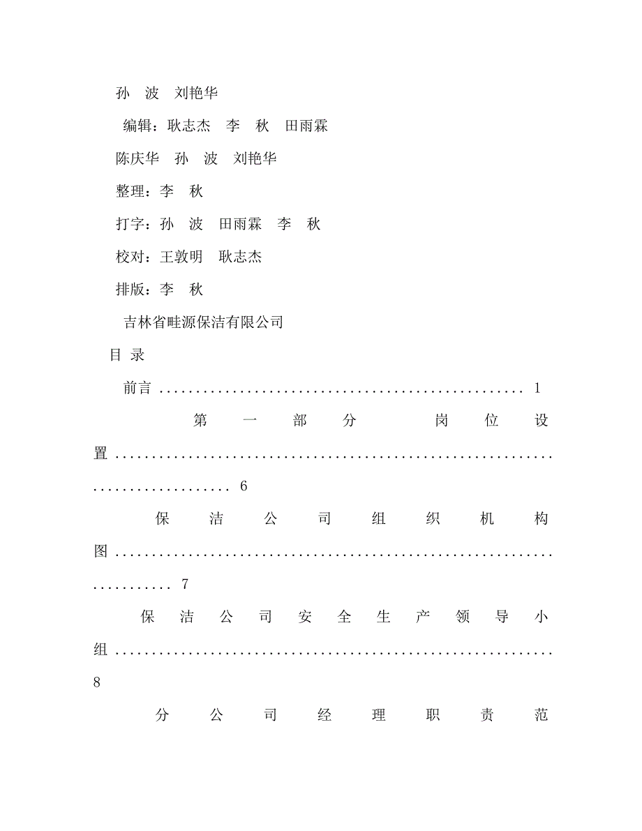 【精编】保洁公司管理制度_第2页