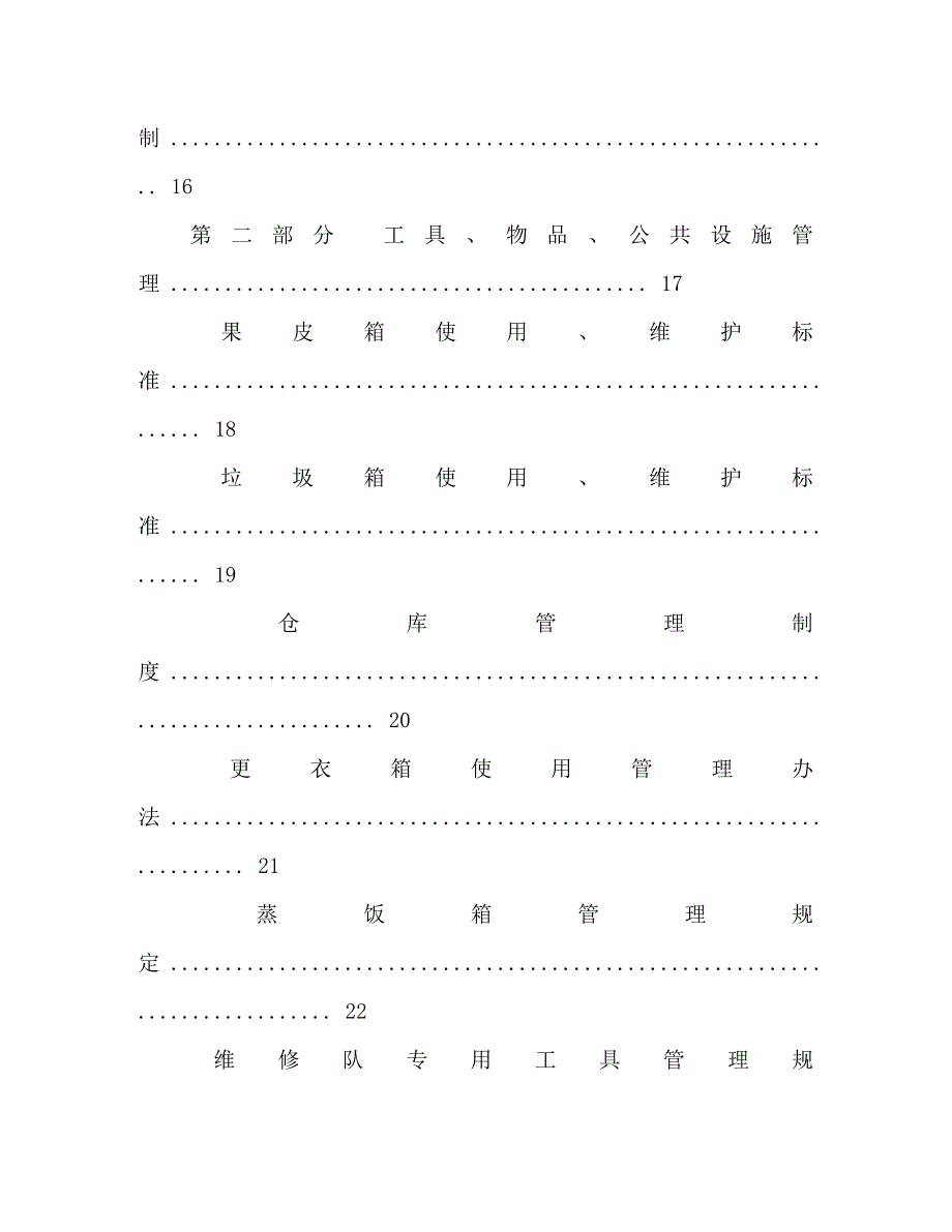 【精编】保洁公司管理制度_第4页