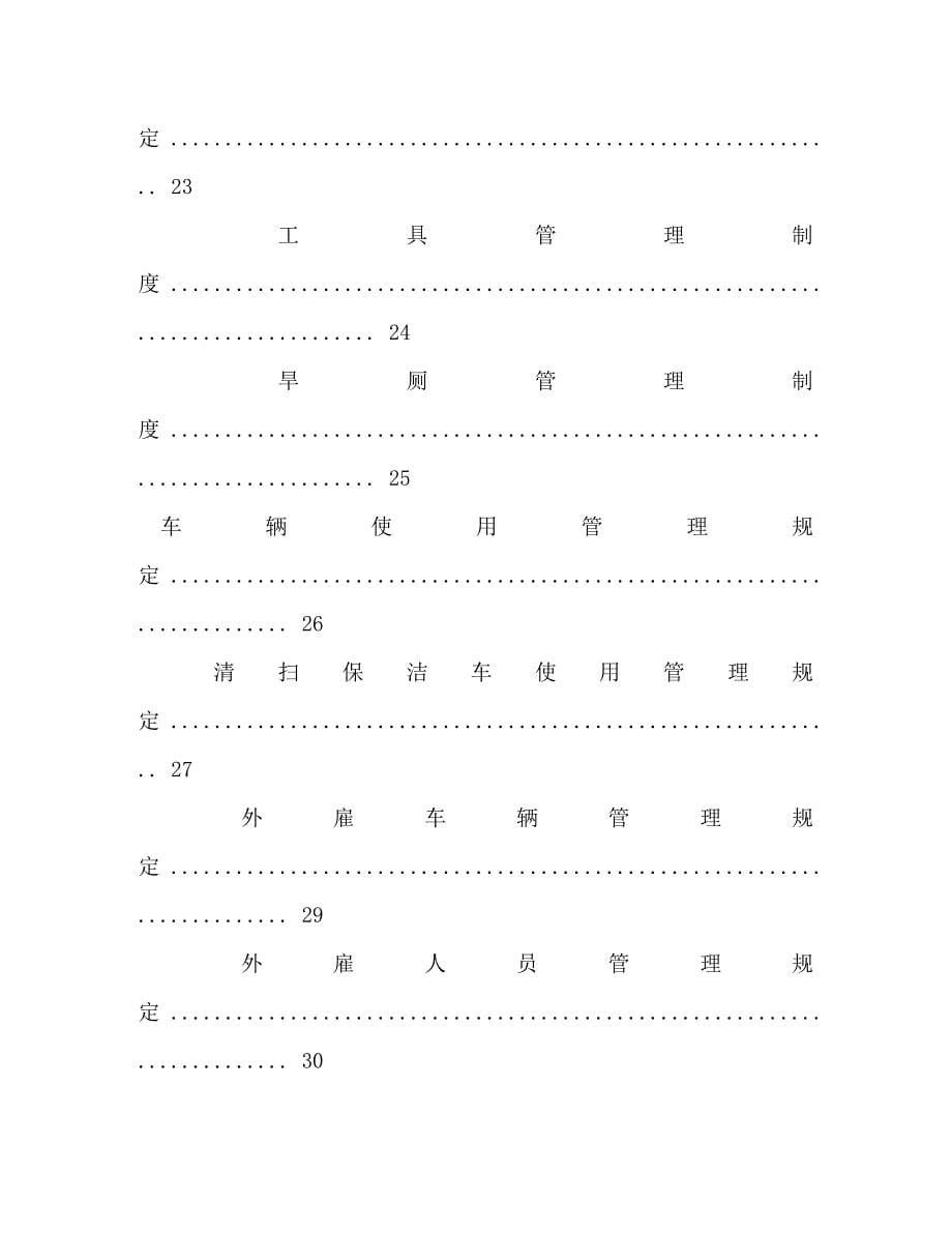 【精编】保洁公司管理制度_第5页