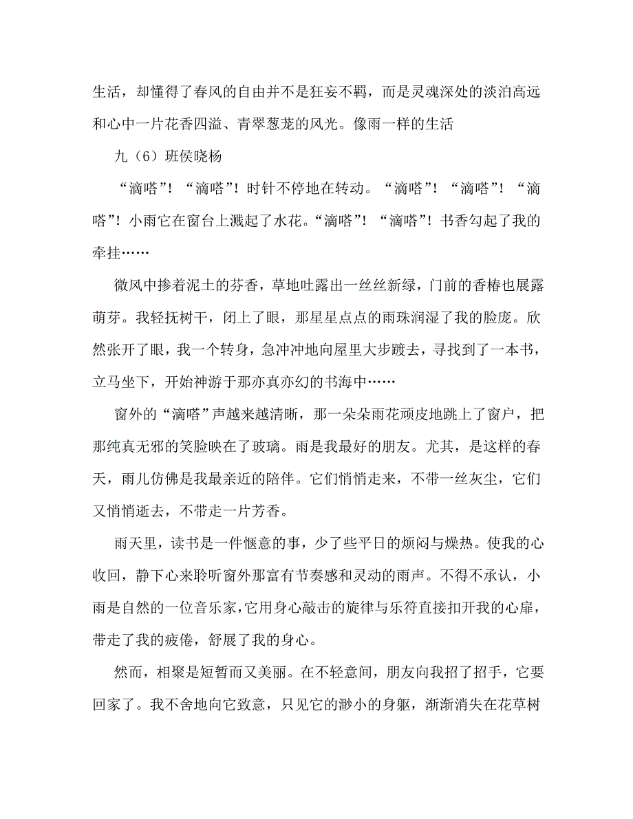 【精编】一道风景线作文500字_第4页