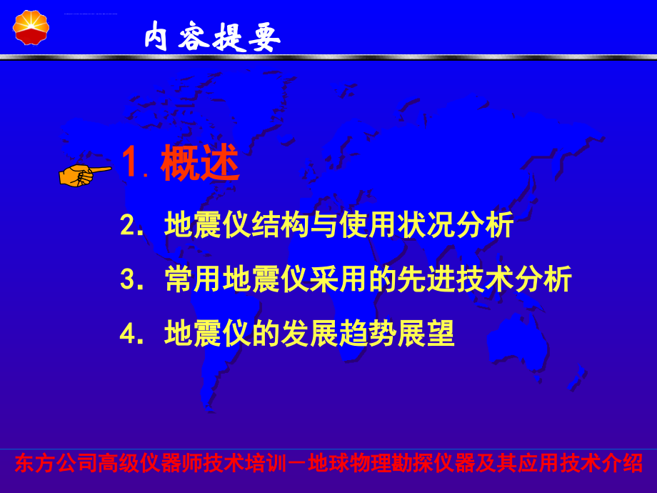 当代地震勘探仪器应用技术介绍课件_第3页