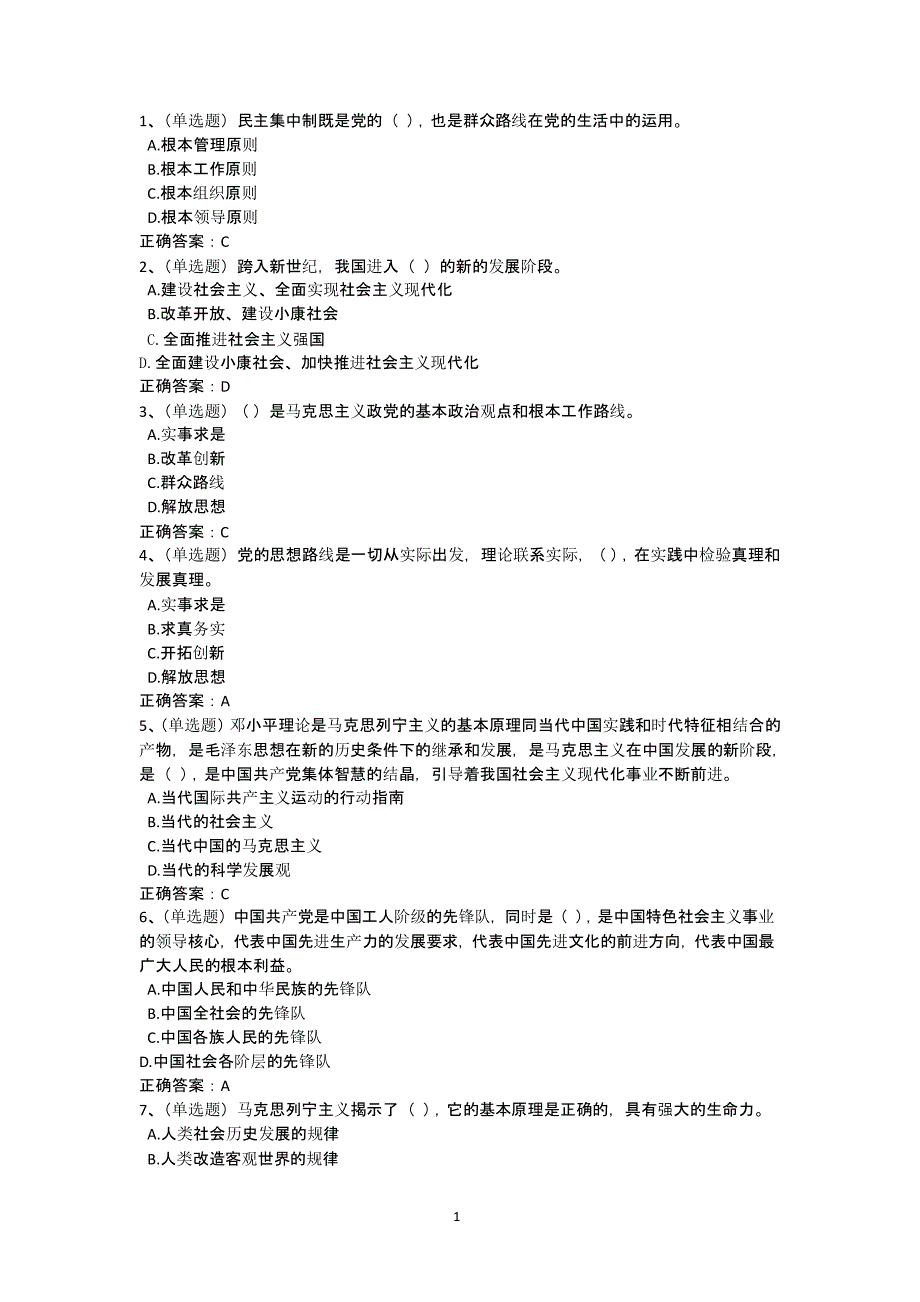 中国共产党党章练习题及答案（2020年整理）.pptx_第1页