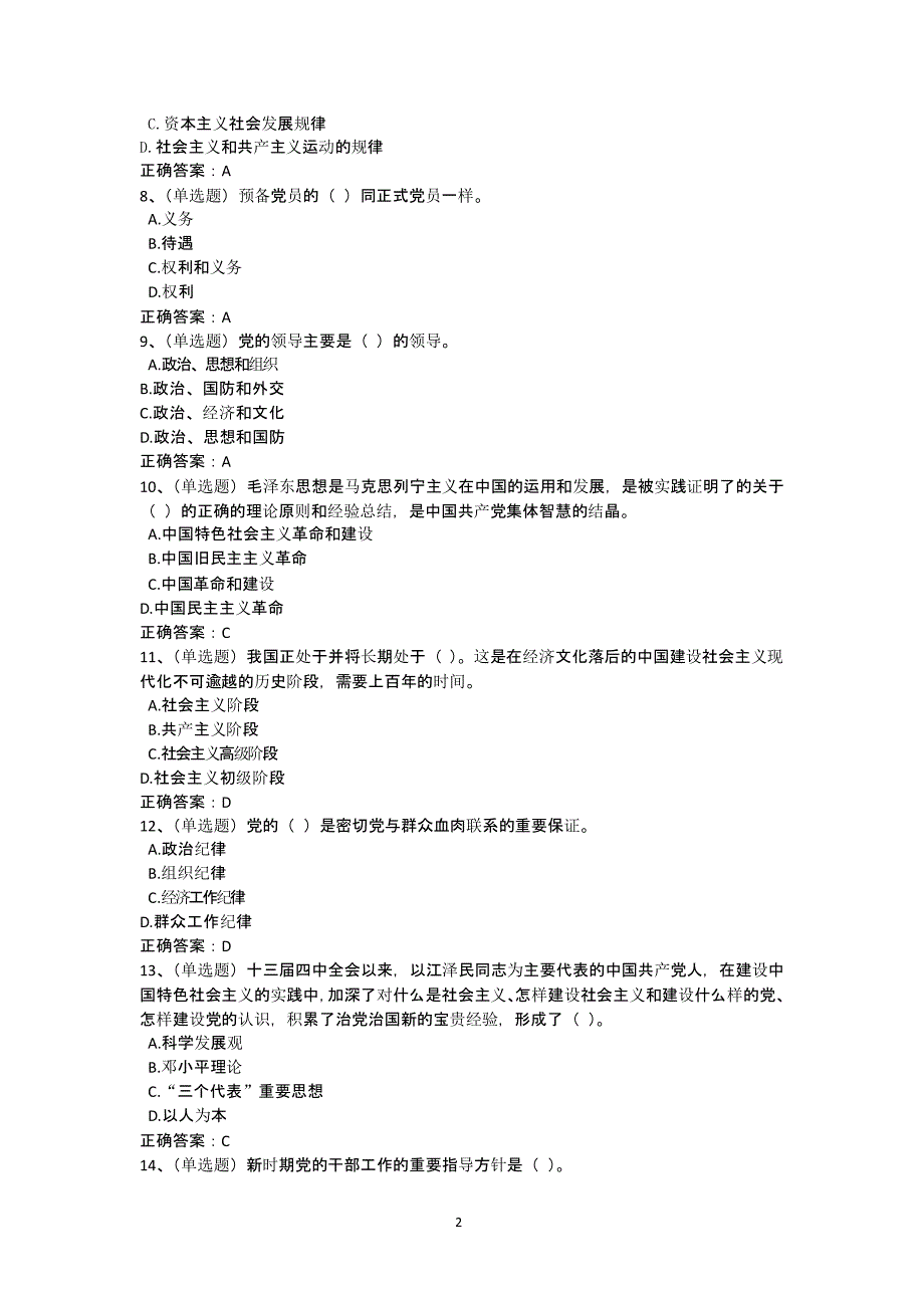 中国共产党党章练习题及答案（2020年整理）.pptx_第2页