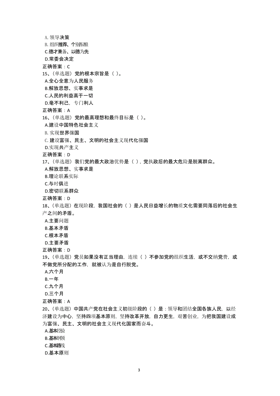 中国共产党党章练习题及答案（2020年整理）.pptx_第3页