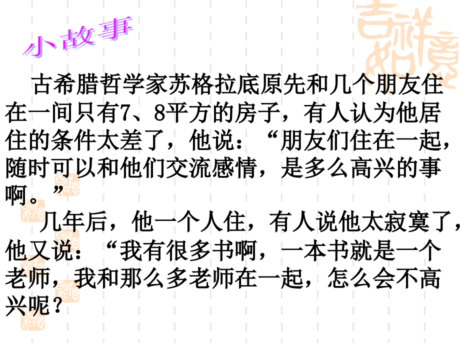 (公开课)《善于调控情绪》1_第3页