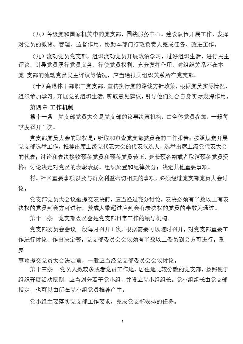 中国共产党支部工作条例(试行)》全文（2020年整理）.pptx_第5页