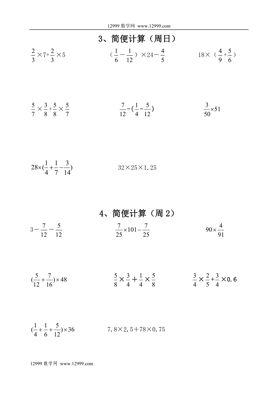 六年级计算题(总)-精编_第2页