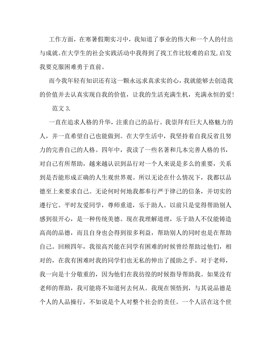 【精编】医学毕业生自我鉴定_0_第4页