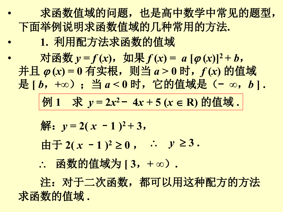 {精品}求函数值域的几种方法_第2页
