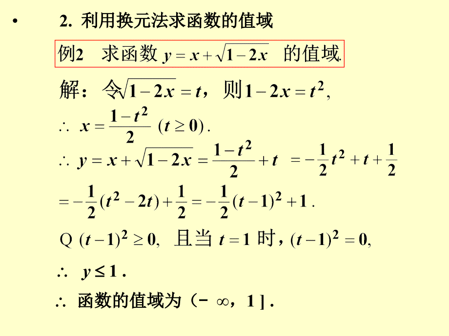 {精品}求函数值域的几种方法_第3页
