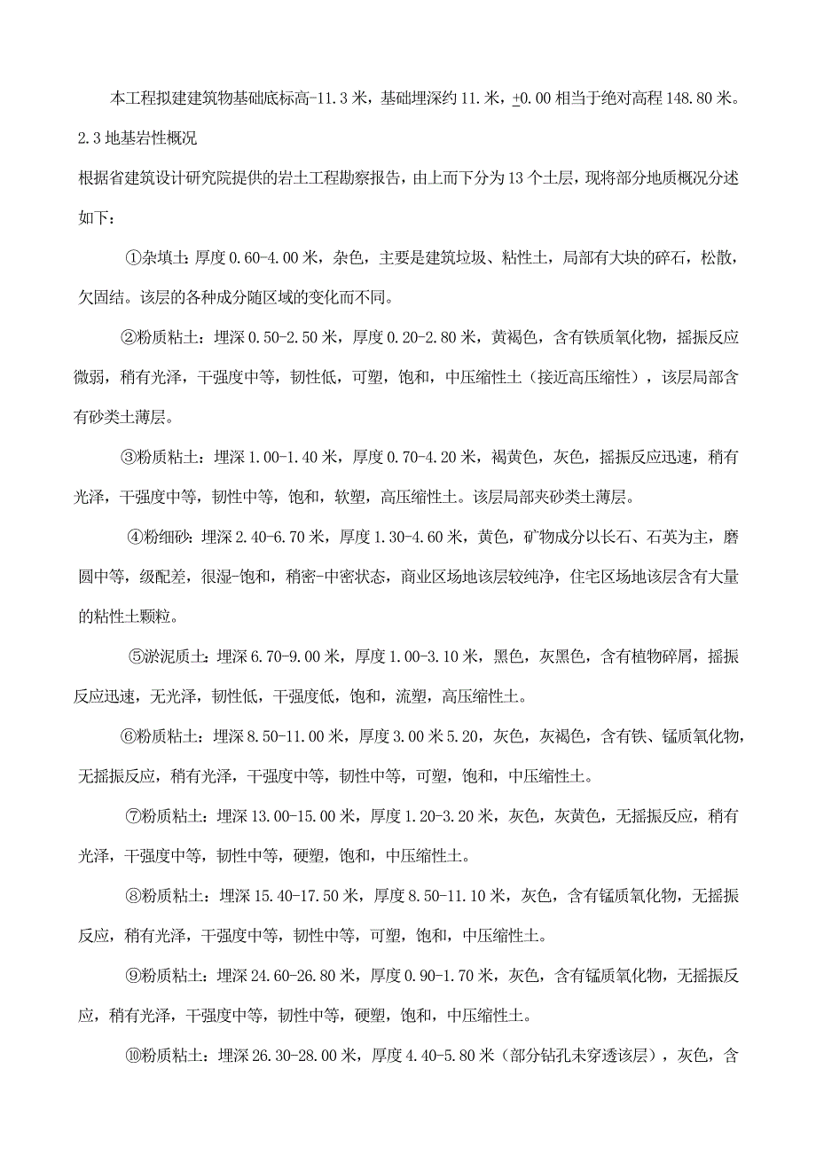 静压预应力混凝土管桩基础工程施工组织设计方案_第3页