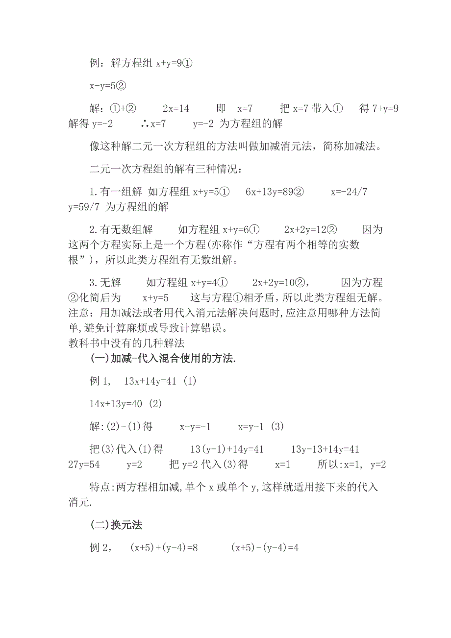 {精品}二元一次方程组知识点归纳、解题技巧汇总、练习题及答案_第2页