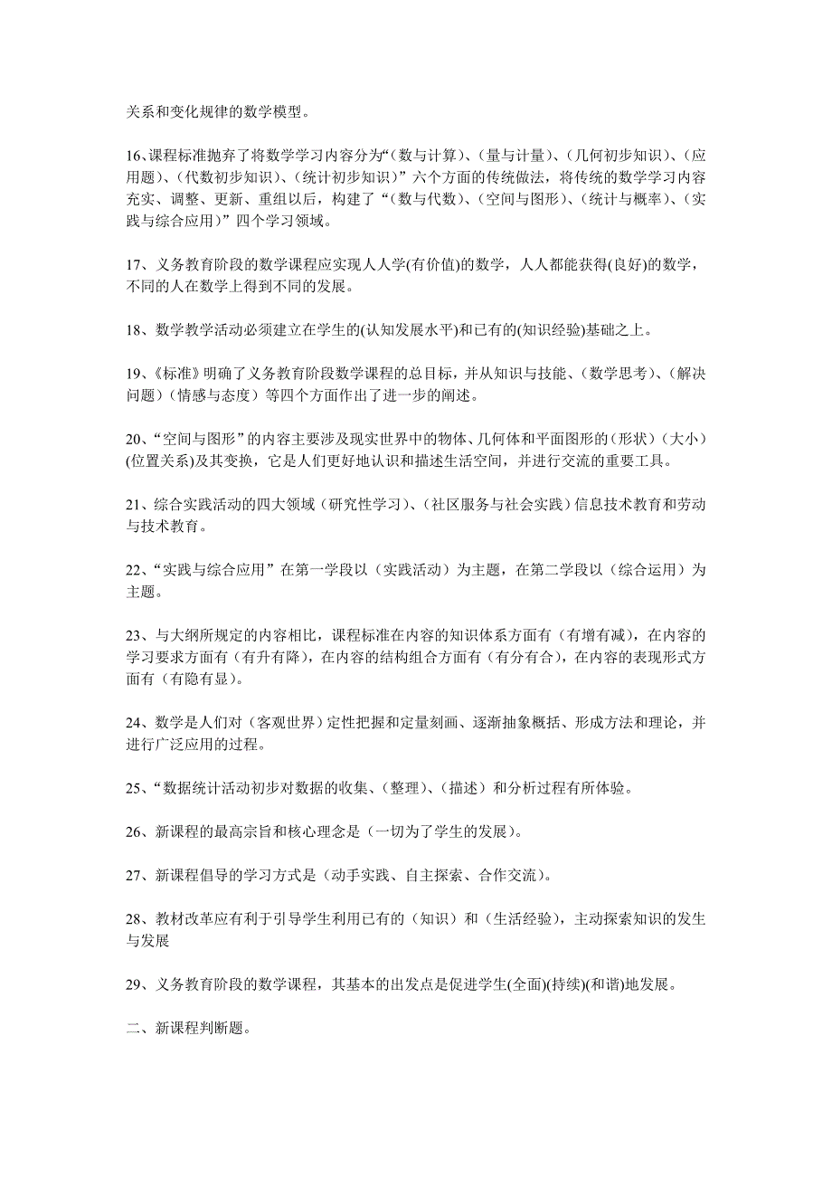 {实用文档}小学数学教材教法考试题和答案._第2页