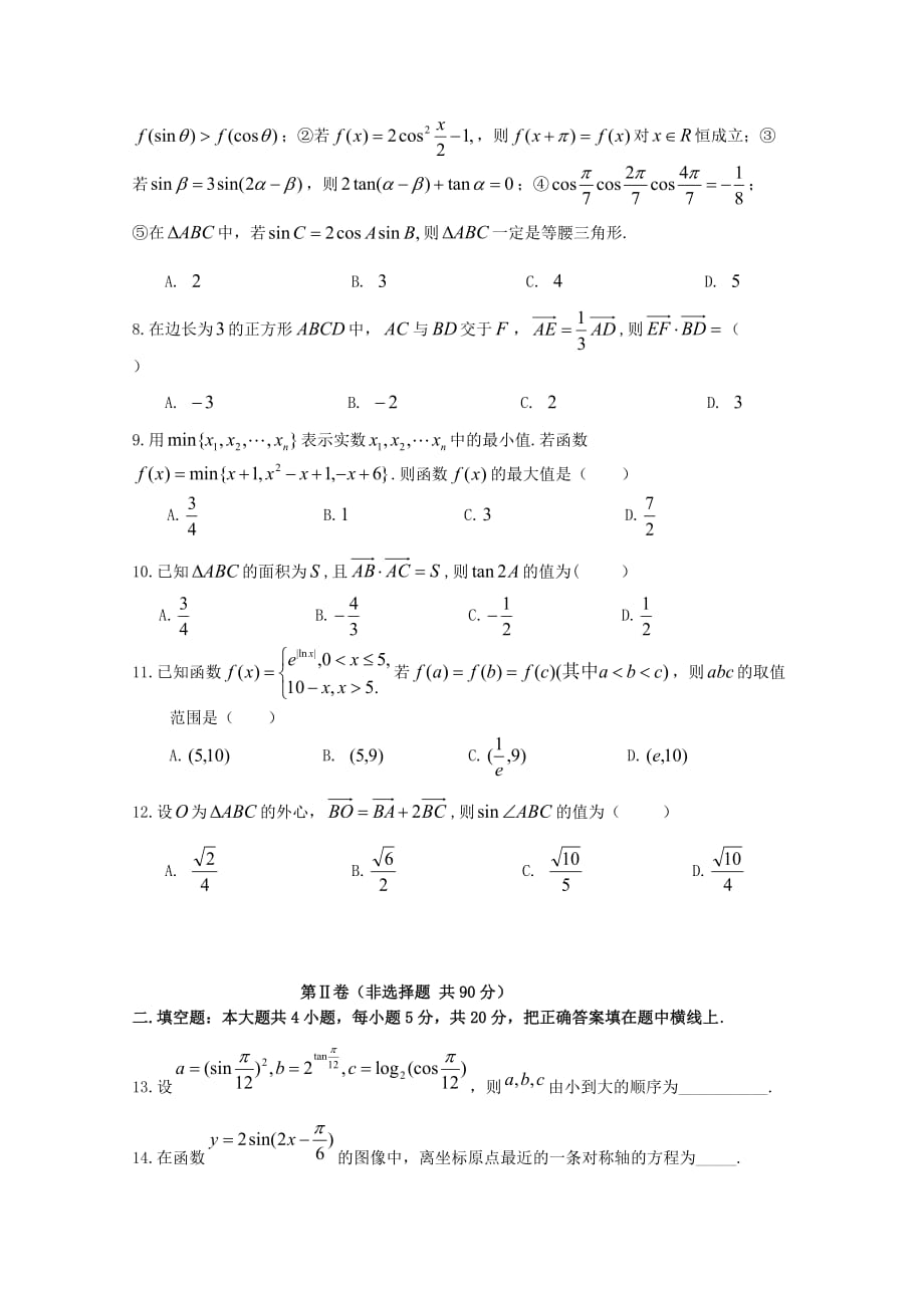 安徽省阜阳市2019-2020学年高一数学上学期期末考试试题【含答案】_第2页