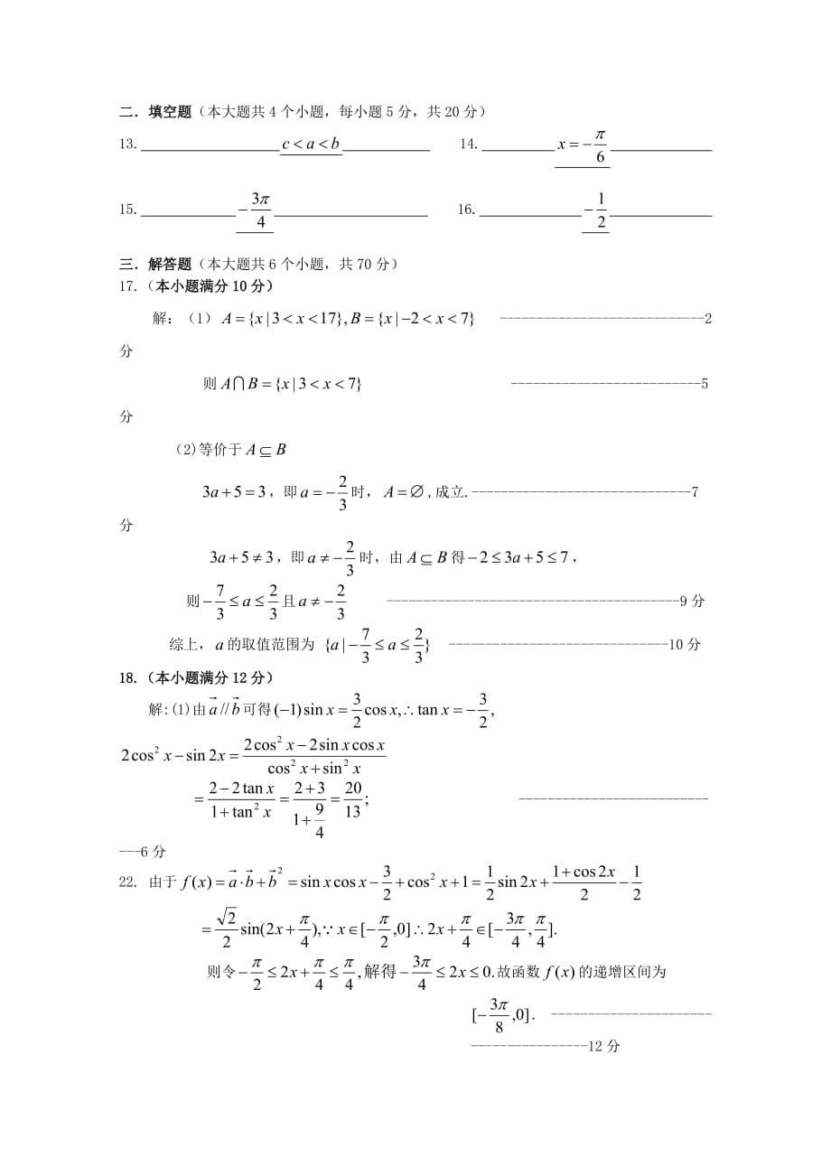 安徽省阜阳市2019-2020学年高一数学上学期期末考试试题【含答案】_第5页