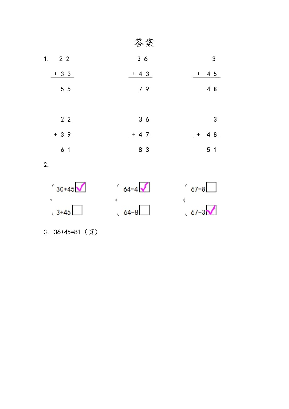 苏教版一年级数学下册课时练6.10 练习十三（2）_第2页