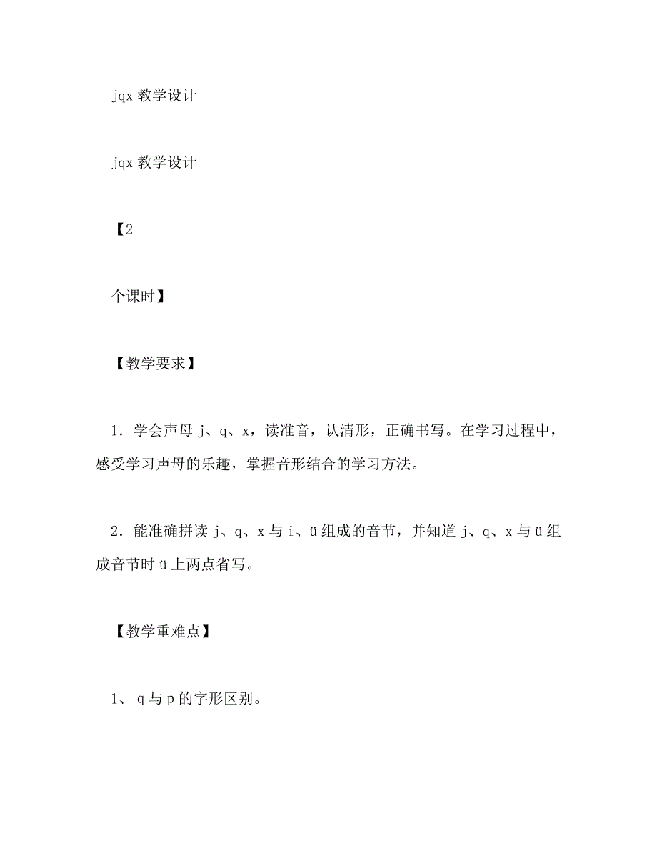 【精编】jqx教学设计(教学设计jqx)_第2页