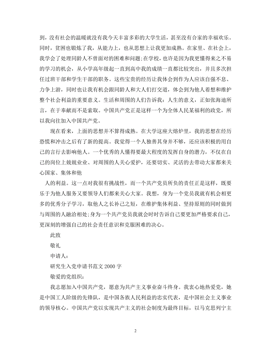 【精编】研究生入党申请书_1_第2页