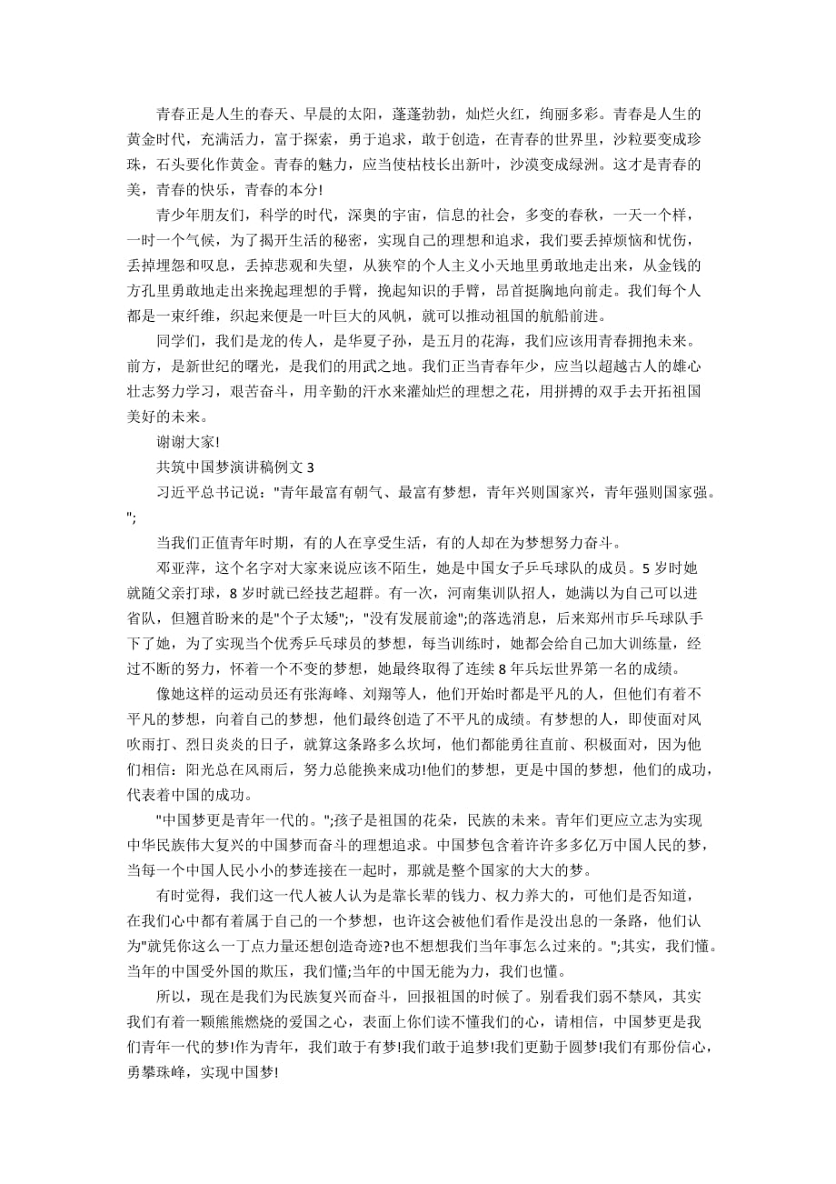 共筑中国梦演讲稿例文五篇_第2页