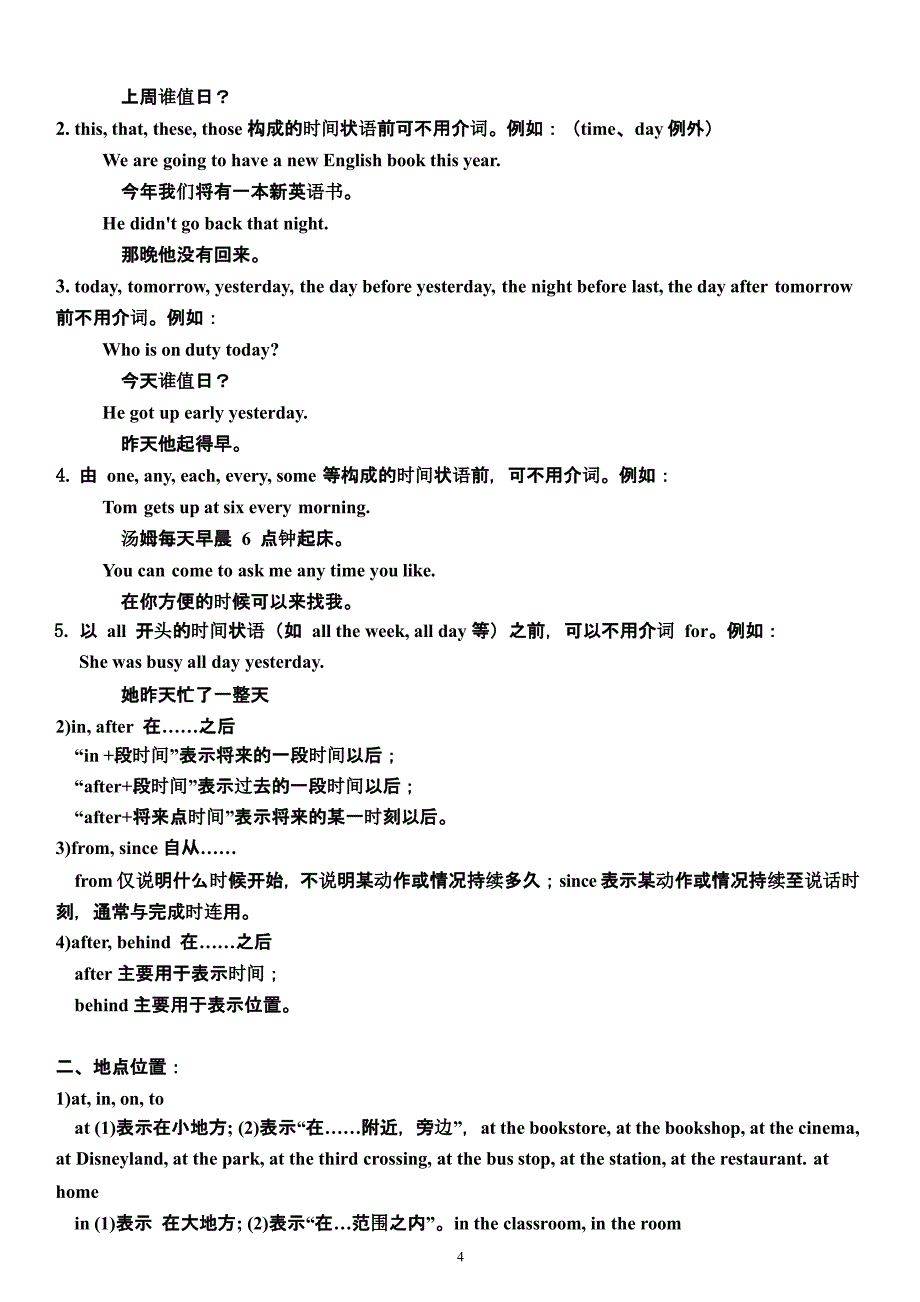 小学介词专项练习（2020年整理）.pptx_第4页