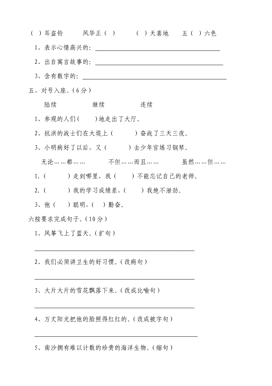 苏教版三年级下册语文期末试卷_第2页