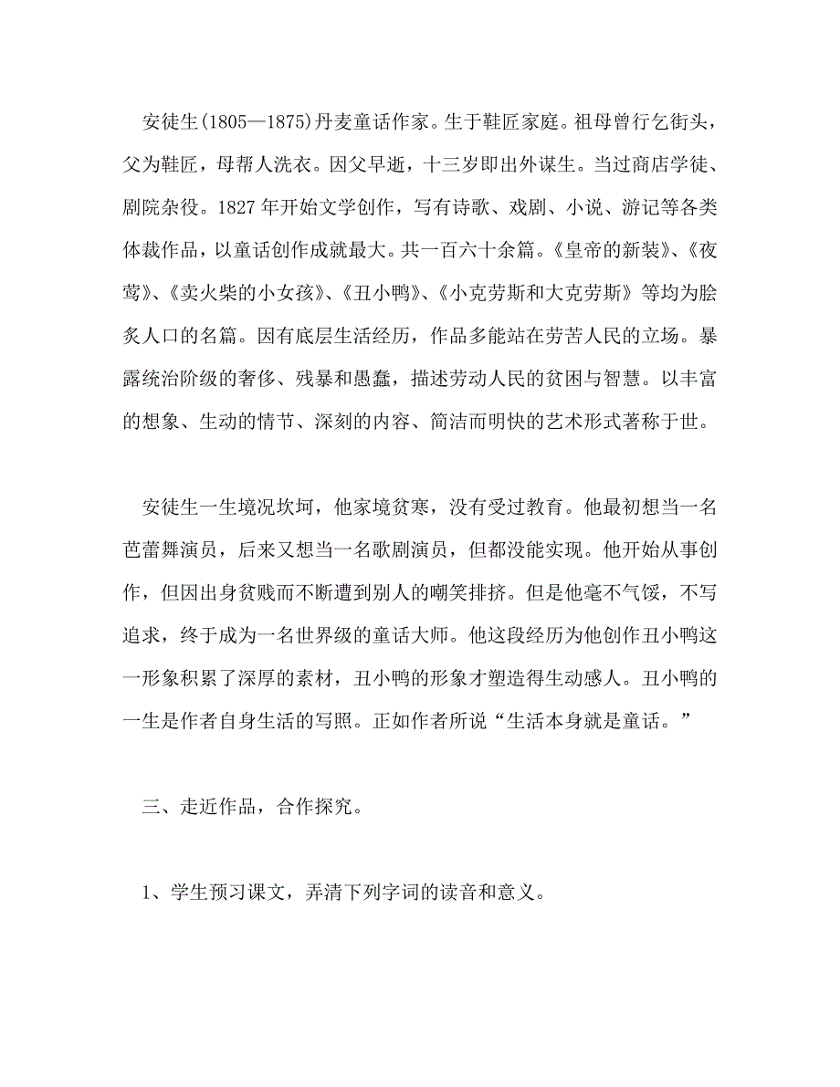【精编】丑小鸭教学设计_第4页