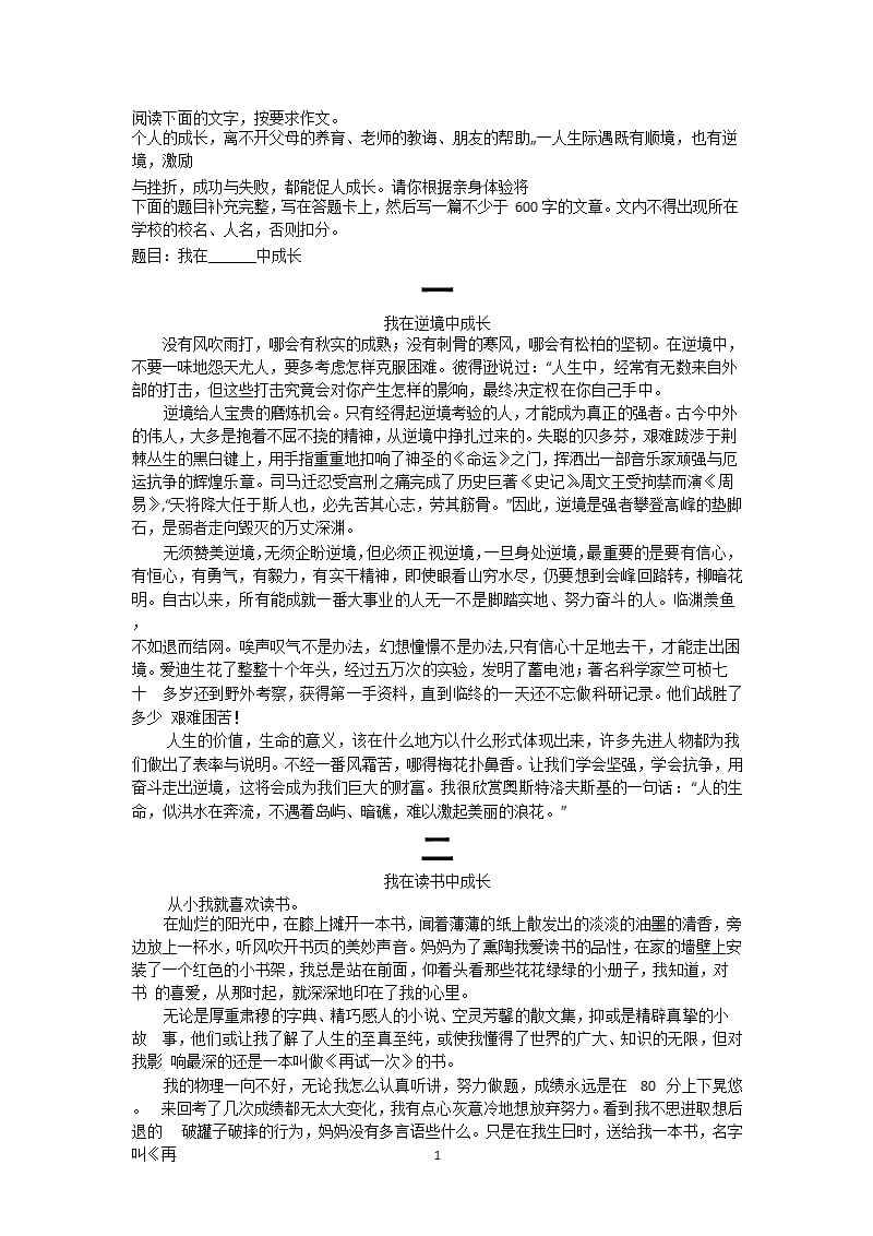 中考满分作文——成长（2020年整理）.pptx_第1页