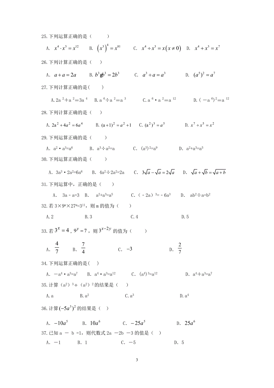 {精品}《整式的乘法与因式分解》综合练习题_第3页