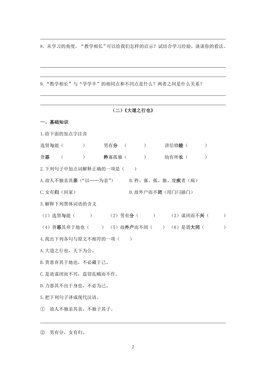 八年级《礼记》二则-练习题_第2页