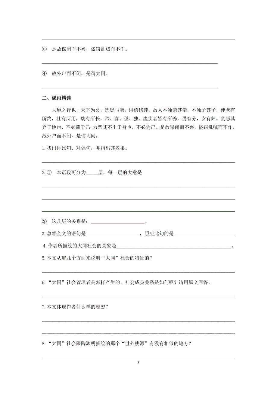 八年级《礼记》二则-练习题_第3页