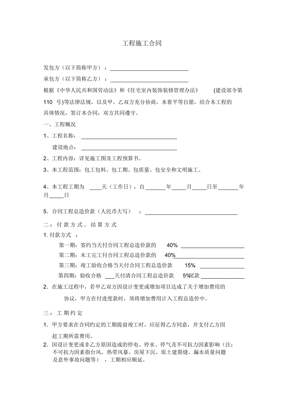 装修公司转包合同_第2页