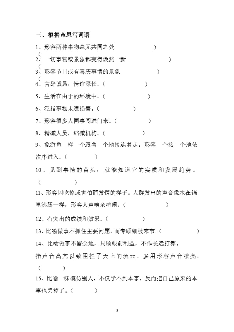 小学语文六年级语文词语专项练习（2020年整理）.pptx_第3页