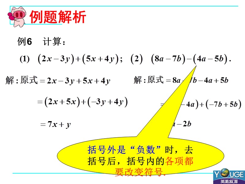 {精品}新人教版2.2.3 整式的加减课件 精品_第3页