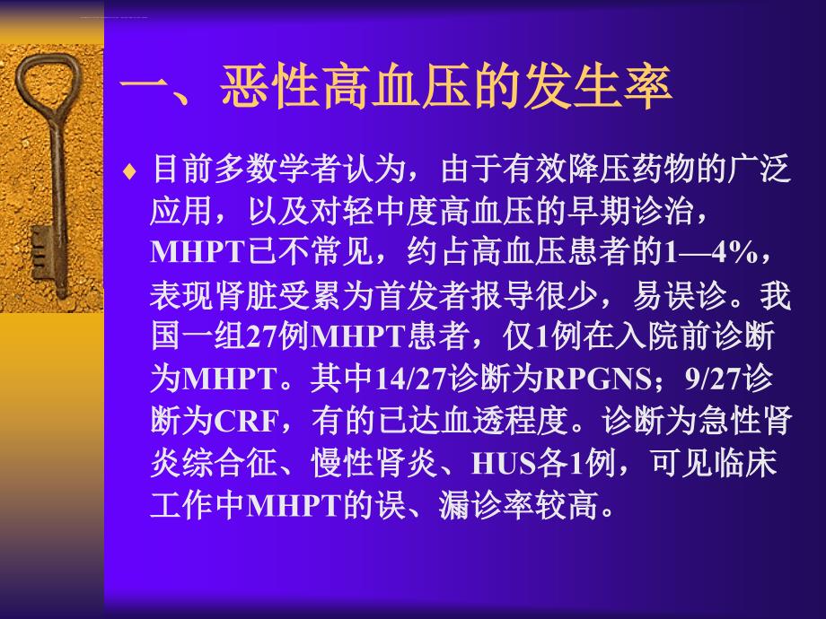 恶性高血压诊治课件_第3页