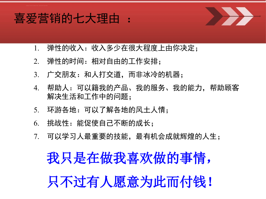 成功销售技巧课程培训课件_第4页