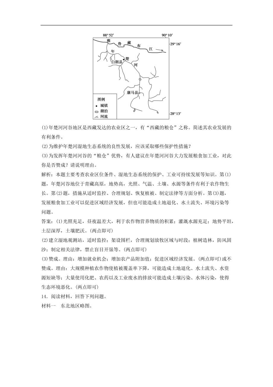 高中地理 第四单元 区域综合开发与可持续发展 第二节 农业与区域可持续发展--以东北地区为例优化练习 鲁教版必修3_第5页