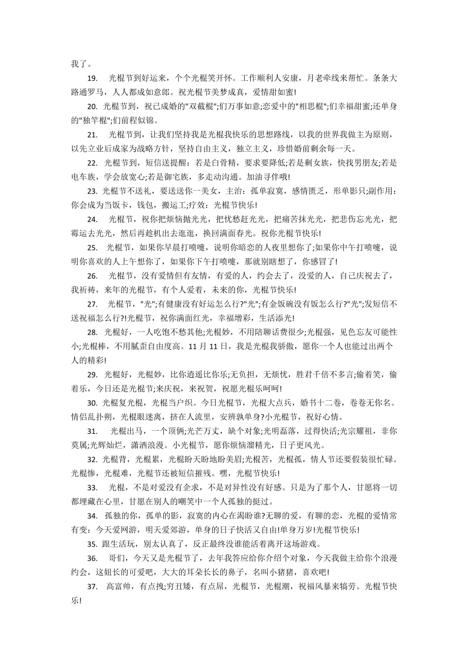 光棍经典留言语录精选80句_第2页