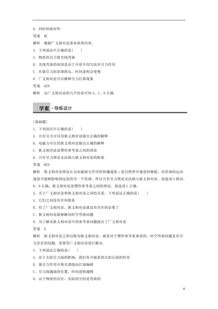 高中物理 第5章 新时空观的确立 5.3 走近广义相对论 无穷的宇宙学案 沪科版选修3-4_第4页